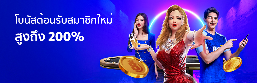 BK888 เว็บคาสิโนออนไลน์ ทางเข้าแท้ 100% พร้อมเครดิตฟรีทุกยูส 7 โบนัสต้อนรับสมาชิกใหม่ 200%